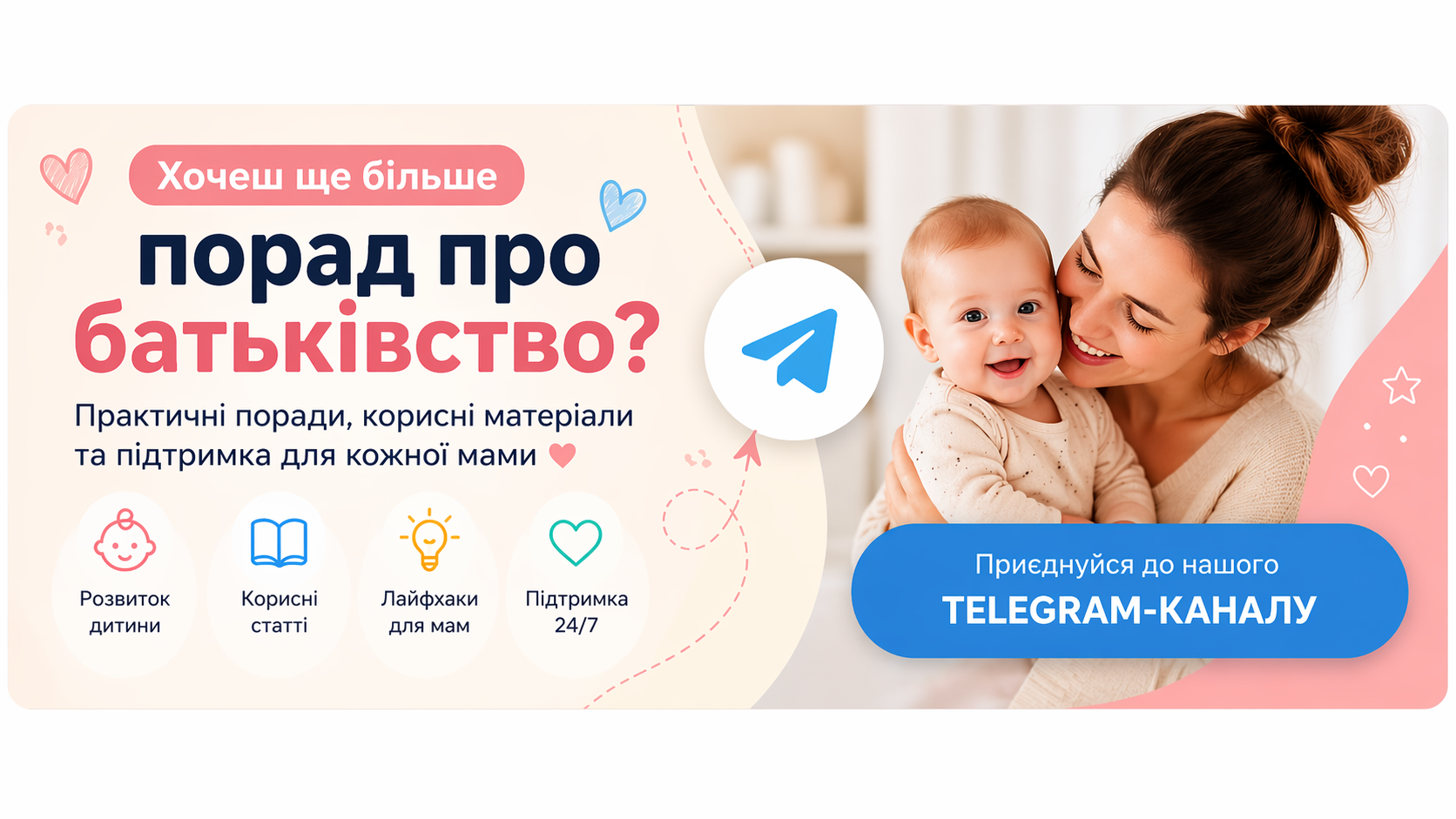 Хочеш ще більше порад про батьківство?